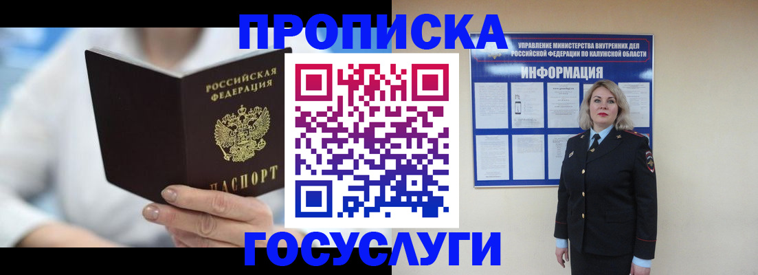 временная регистрация законно в Черняховске